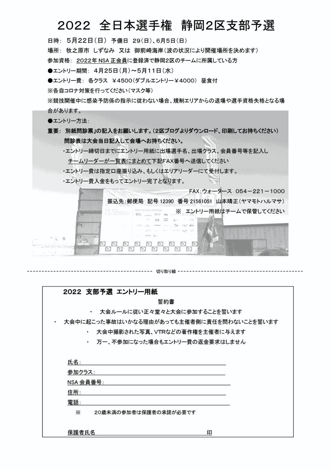 【速報】2022 全日本 静岡２区支部予選