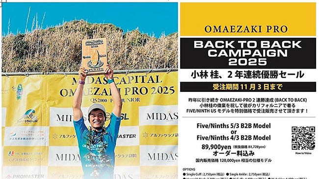 OMAEZAKI PRO BACK TO BACK CAMPAIGN 2025開催！