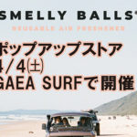 SMELLY BALLS REUSABLE AIR FRESHENER ポップアップストア ４月４日（土）GAEA SURFで開催！