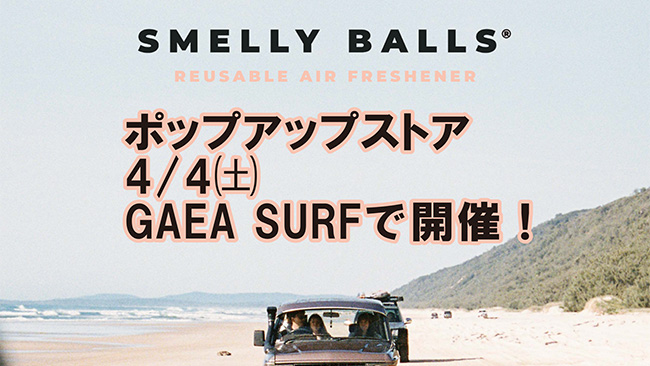 SMELLY BALLS REUSABLE AIR FRESHENER ポップアップストア ４月４日（土）GAEA SURFで開催！